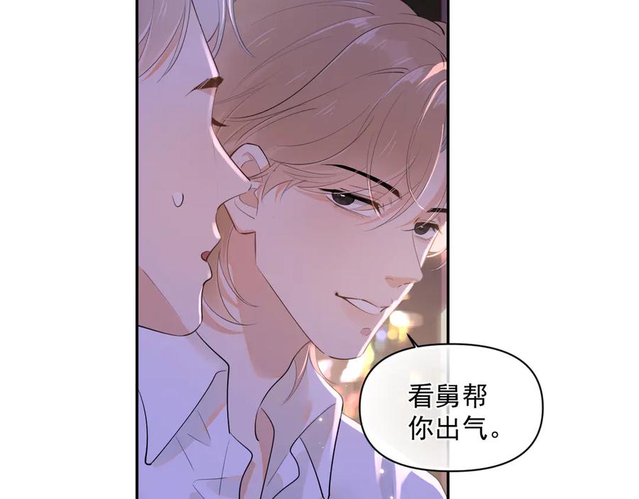 你越界了 第九话 小丑竟是我自己 第24页