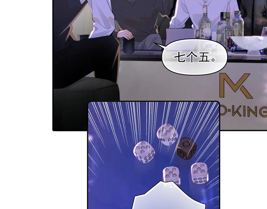 你越界了 第九话 小丑竟是我自己 第6页