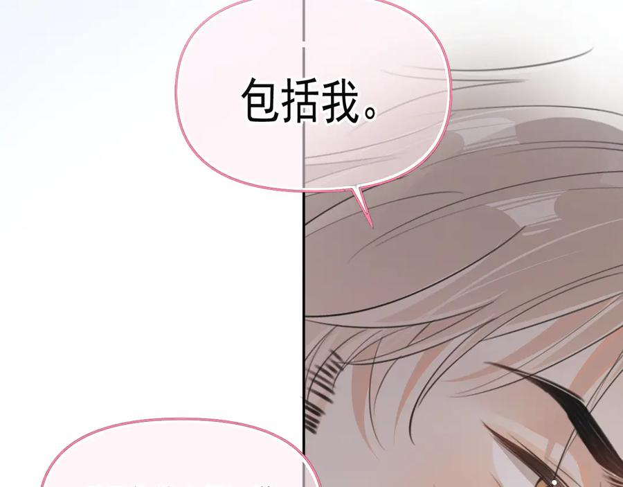 你越界了 第三十八话 哭了 第16页