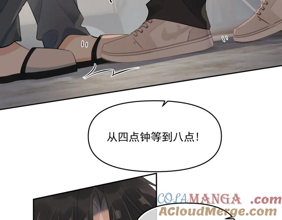 你越界了 第三十八话 哭了 第61页