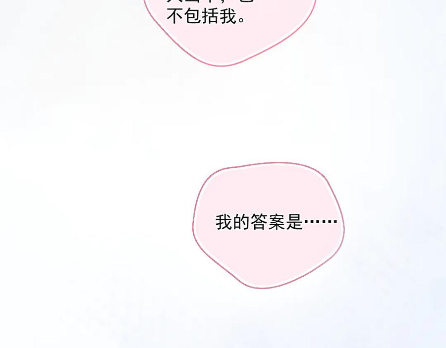 你越界了 第三十八话 哭了 第14页