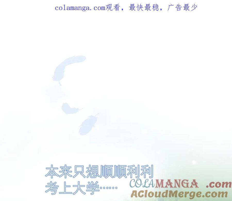 你越界了 第三十八话 哭了 第1页