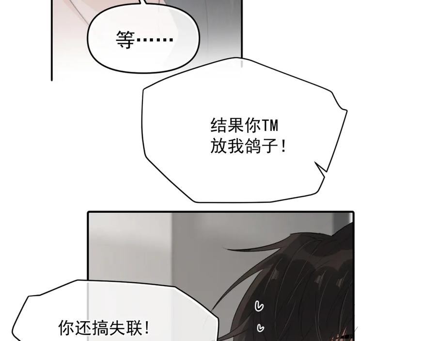 你越界了 第三十八话 哭了 第63页