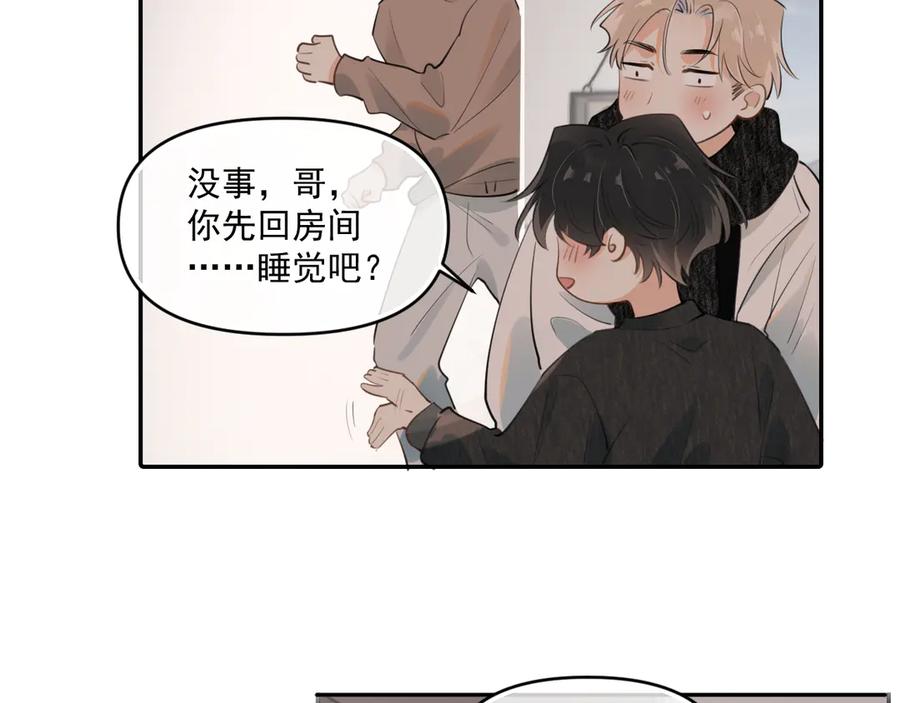 你越界了 第三十八话 哭了 第98页