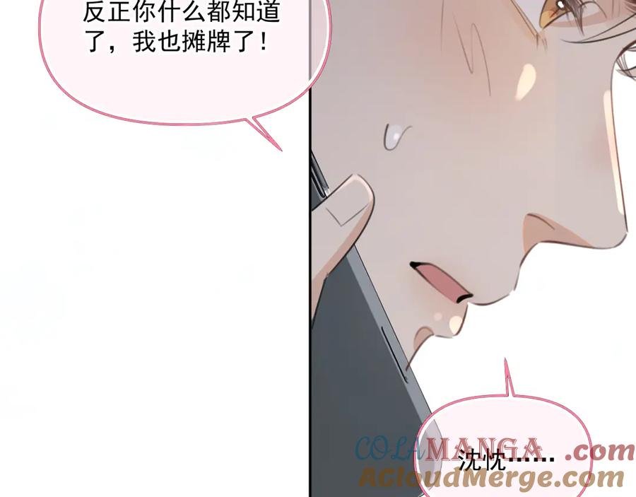 你越界了 第三十八话 哭了 第17页