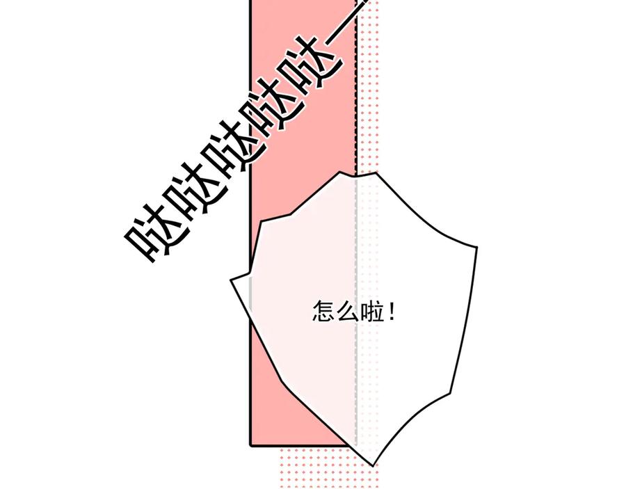 你越界了 第三十八话 哭了 第96页