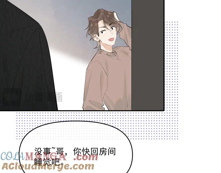 你越界了 第三十八话 哭了 第45页