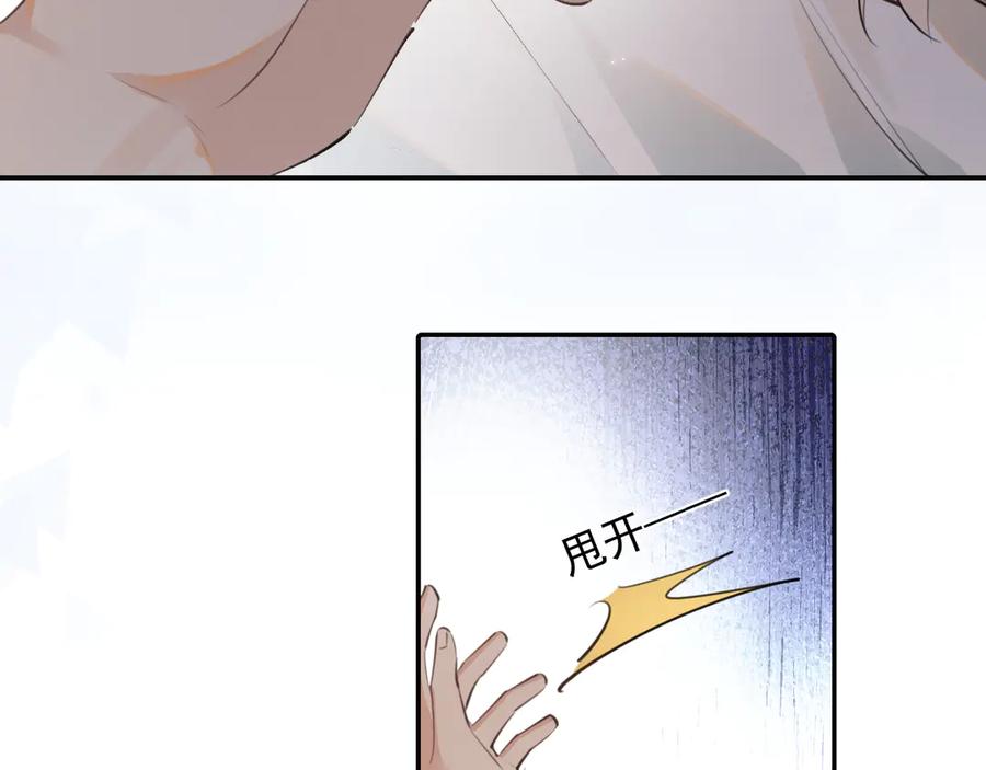 你越界了 第三十八话 哭了 第75页