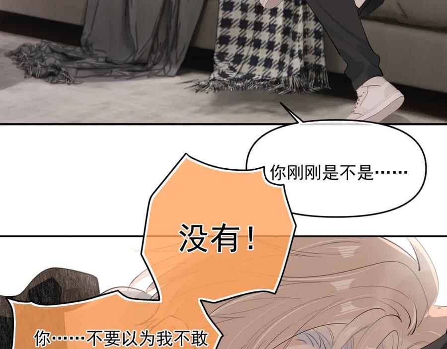 你越界了 第三十八话 哭了 第82页