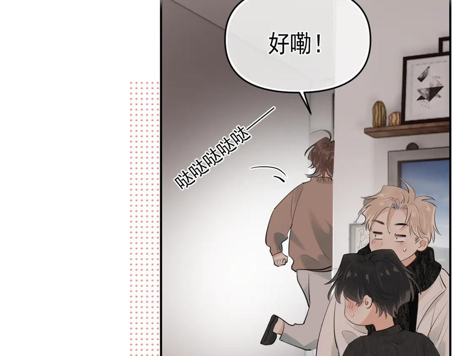 你越界了 第三十八话 哭了 第99页