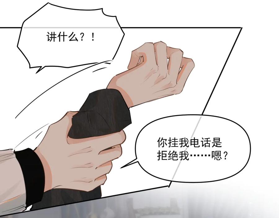 你越界了 第三十八话 哭了 第87页