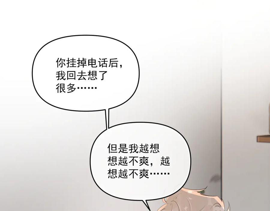 你越界了 第三十八话 哭了 第55页