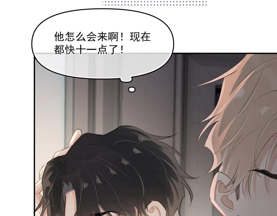 你越界了 第三十八话 哭了 第51页