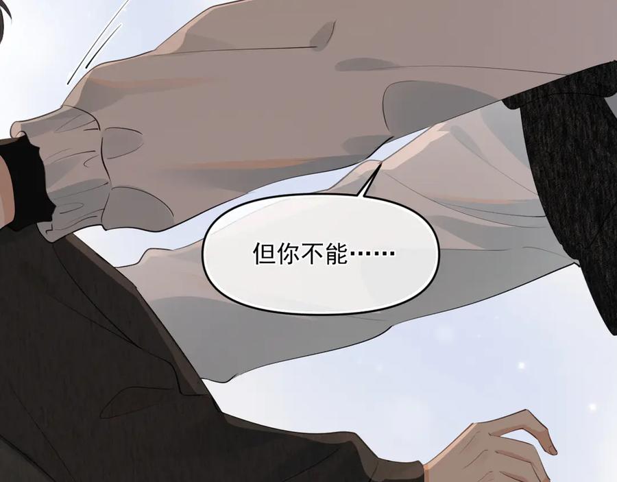 你越界了 第三十八话 哭了 第67页