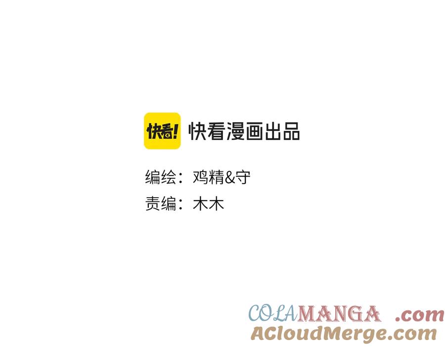 你越界了 第三十八话 哭了 第29页
