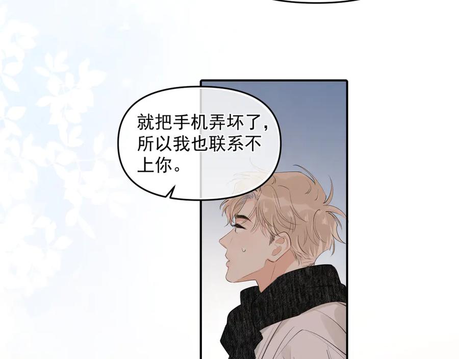 你越界了 第三十八话 哭了 第111页