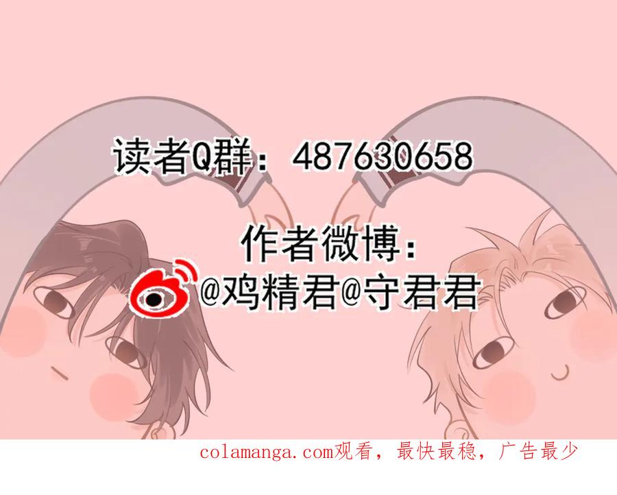 你越界了 第三十八话 哭了 第120页