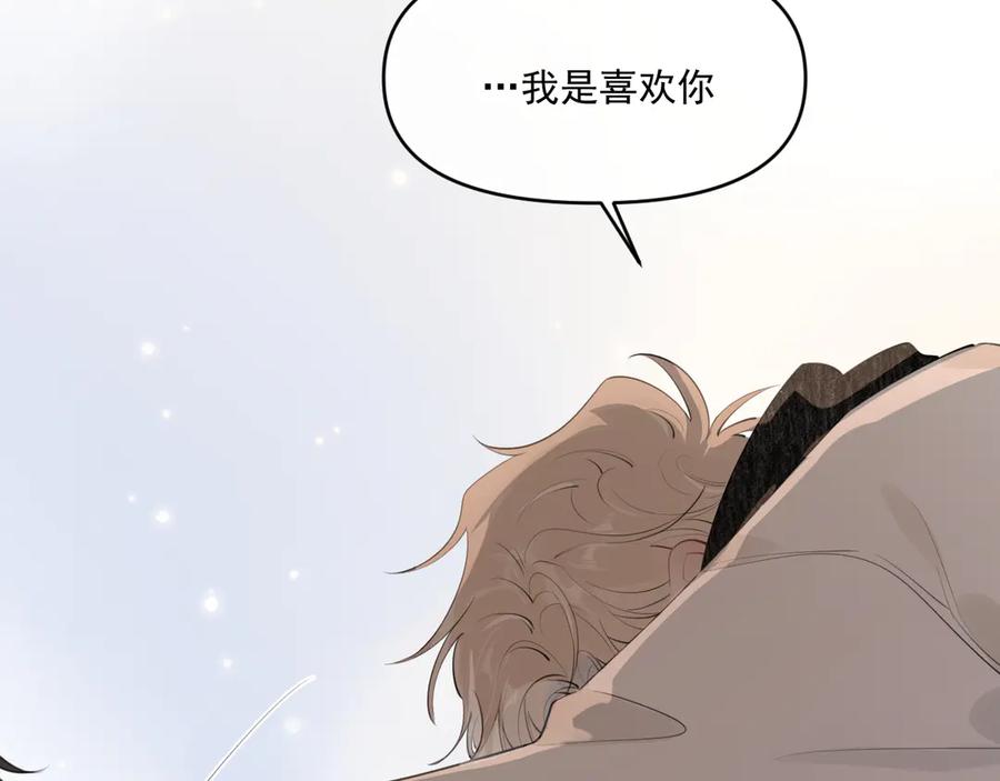 你越界了 第三十八话 哭了 第66页