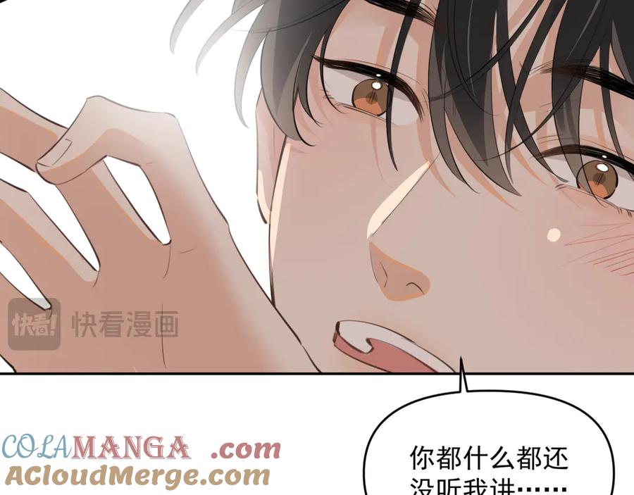 你越界了 第三十八话 哭了 第85页
