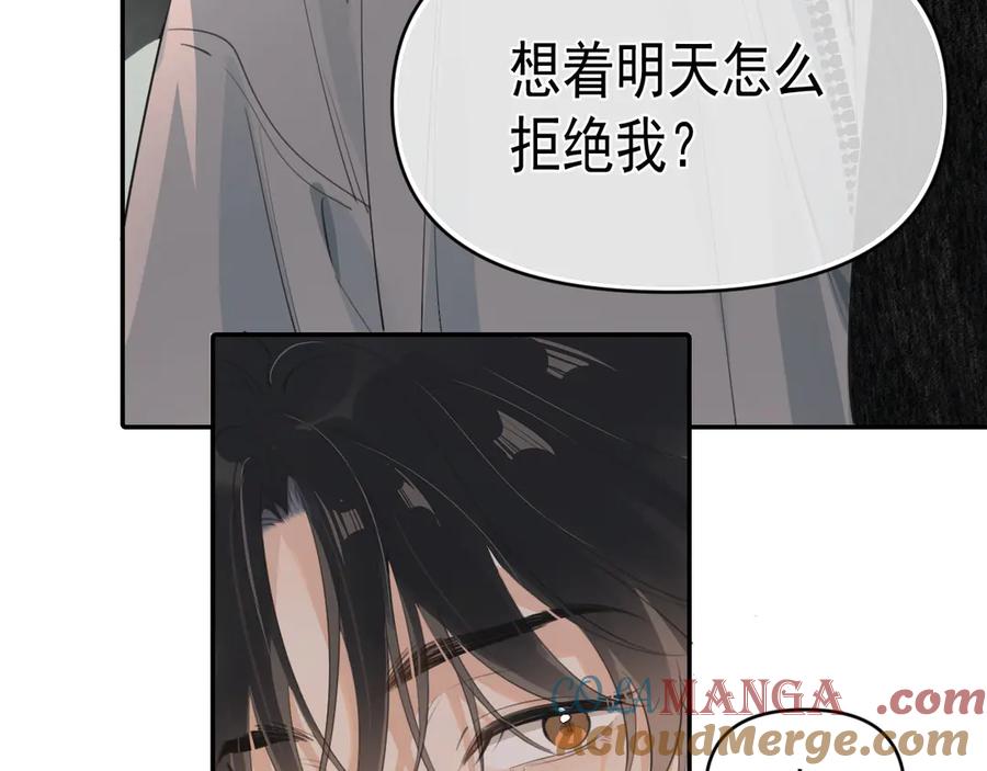 你越界了 第三十八话 哭了 第53页
