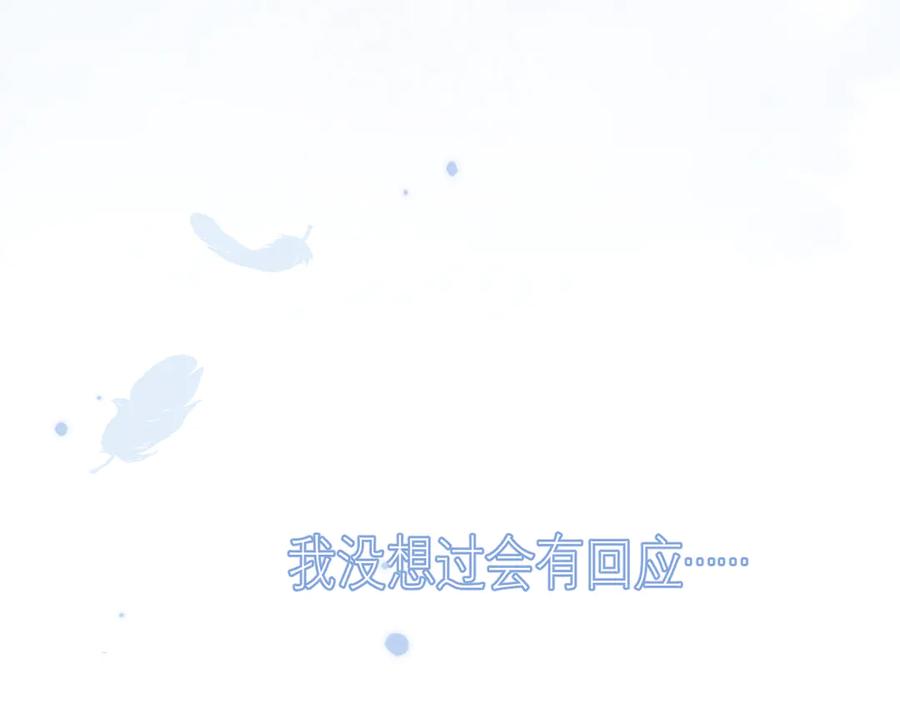 你越界了 第三十八话 哭了 第24页