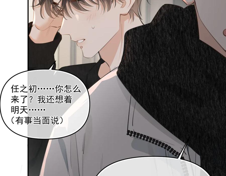 你越界了 第三十八话 哭了 第52页