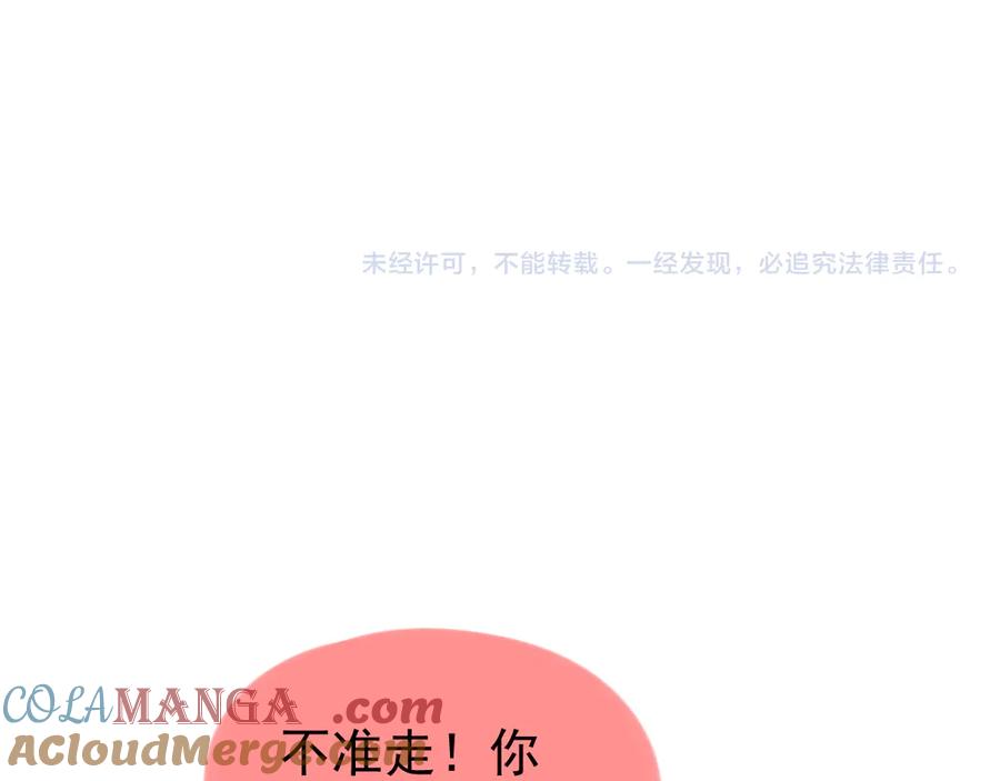 你越界了 第三十八话 哭了 第117页