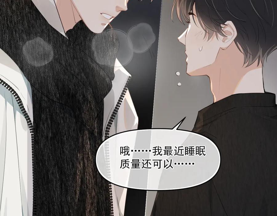你越界了 第三十八话 哭了 第42页