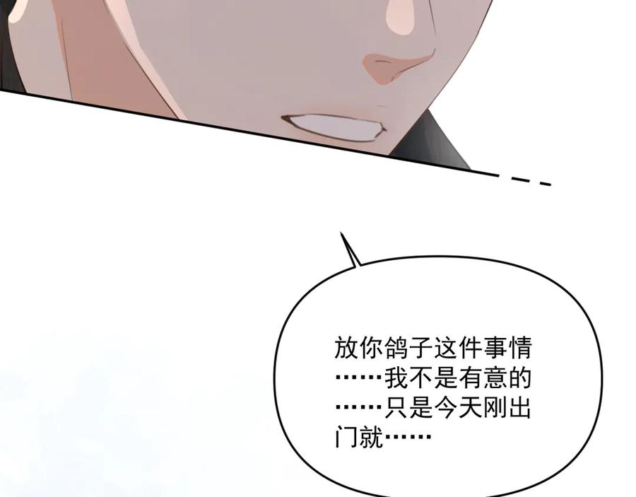 你越界了 第三十八话 哭了 第110页
