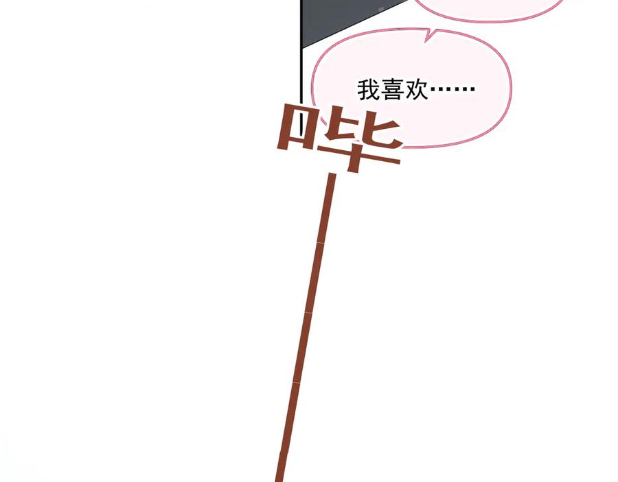 你越界了 第三十八话 哭了 第18页