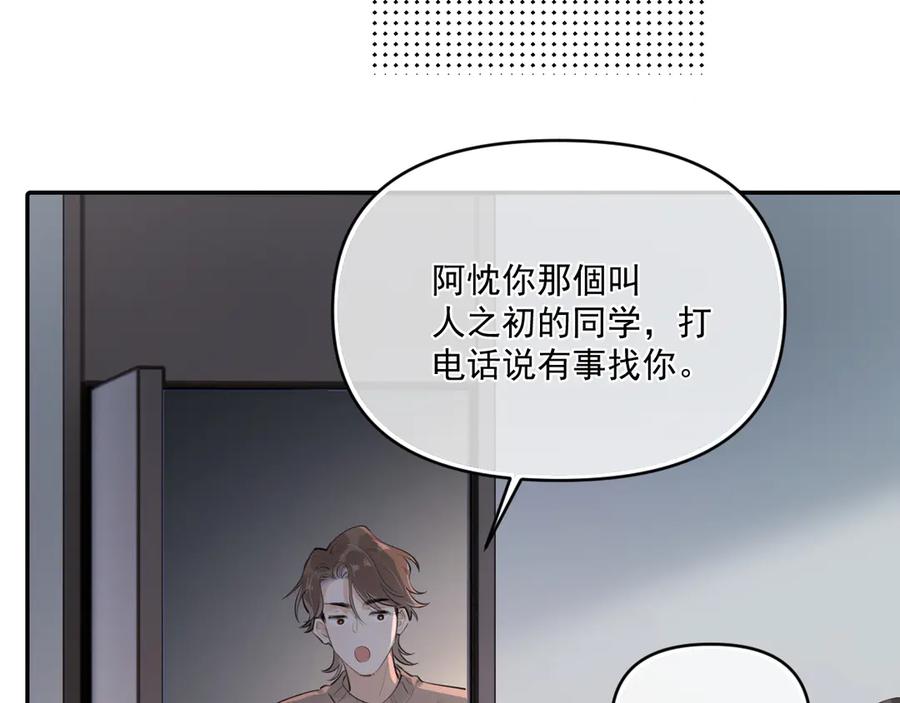 你越界了 第三十八话 哭了 第32页