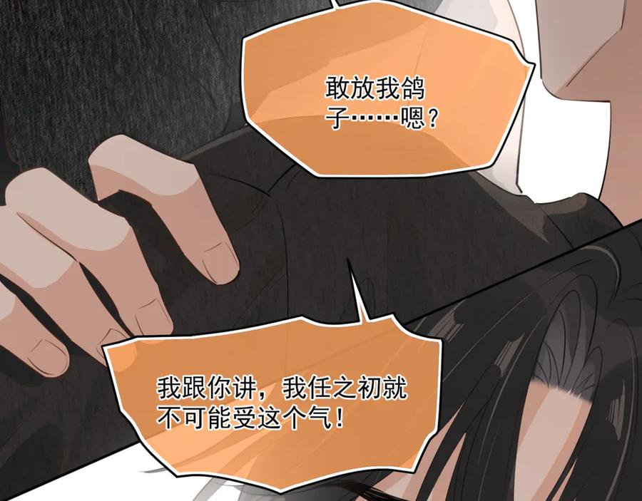 你越界了 第三十八话 哭了 第84页