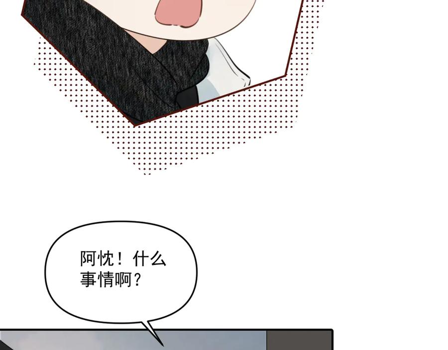 你越界了 第三十八话 哭了 第44页