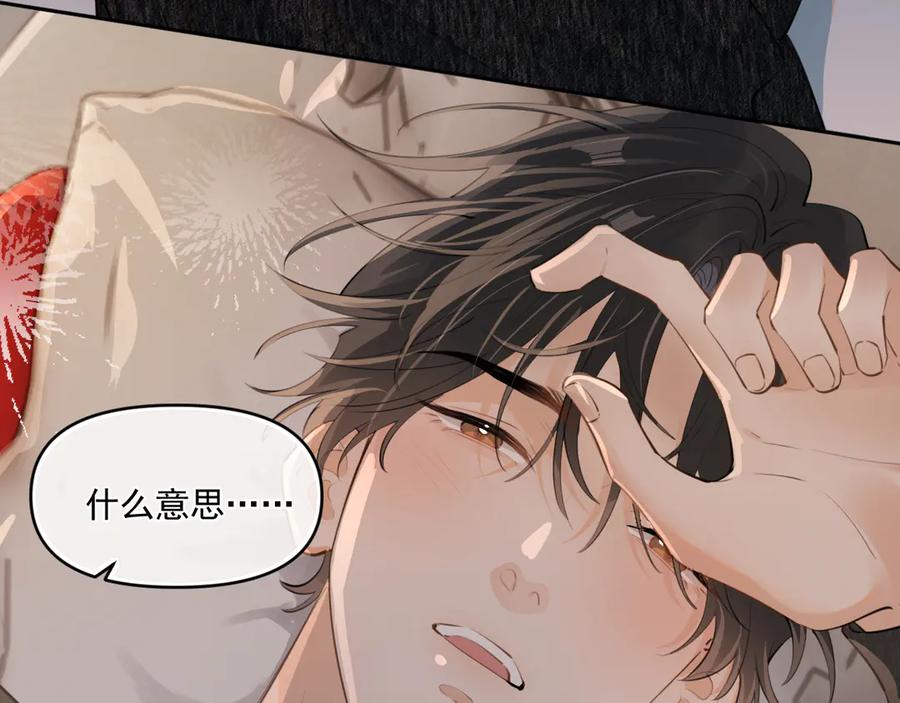 你越界了 第三十八话 哭了 第94页