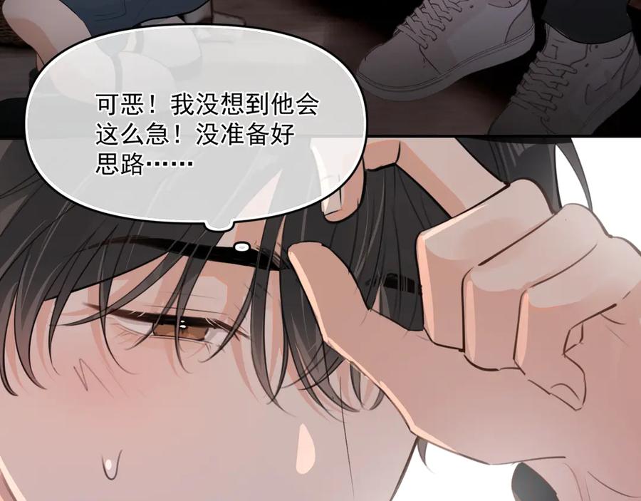你越界了 第三十八话 哭了 第115页