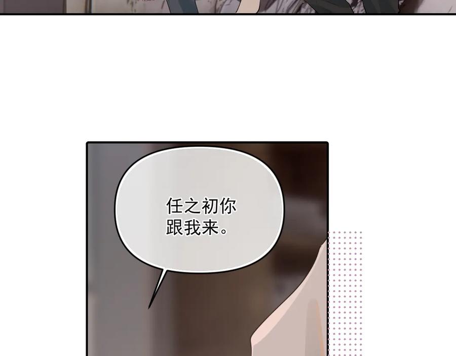 你越界了 第三十八话 哭了 第102页