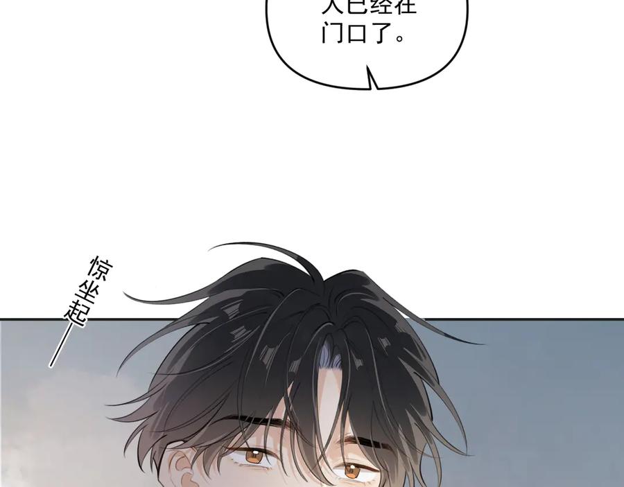 你越界了 第三十八话 哭了 第34页