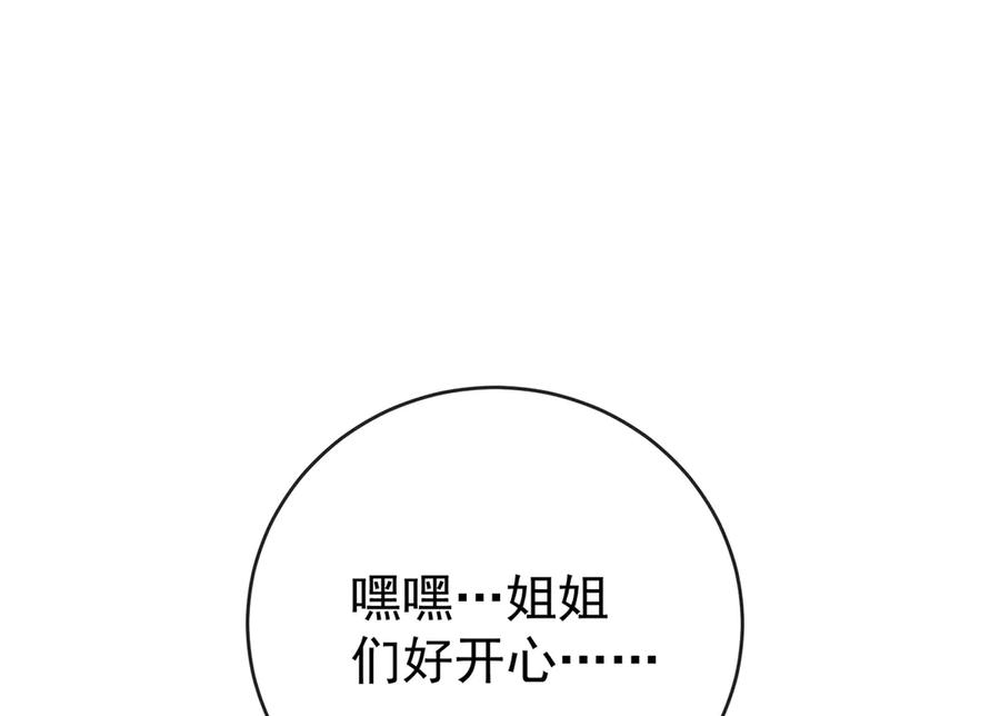 恶役千金与魔王小姐 第99话番外：小小的重逢7 第106页