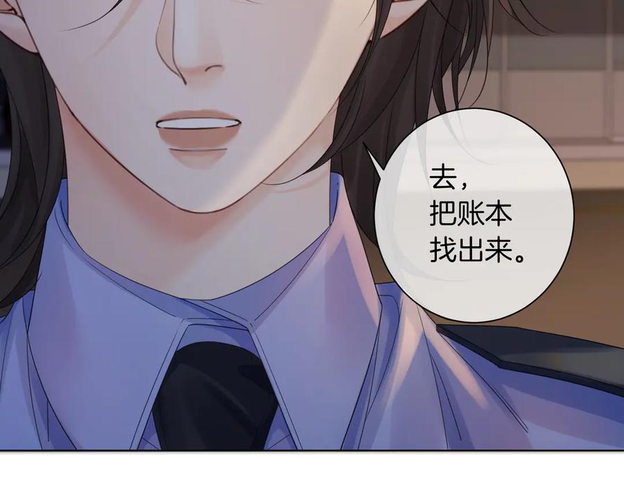 我亲爱的法医小姐 第96话 安慰 第75页