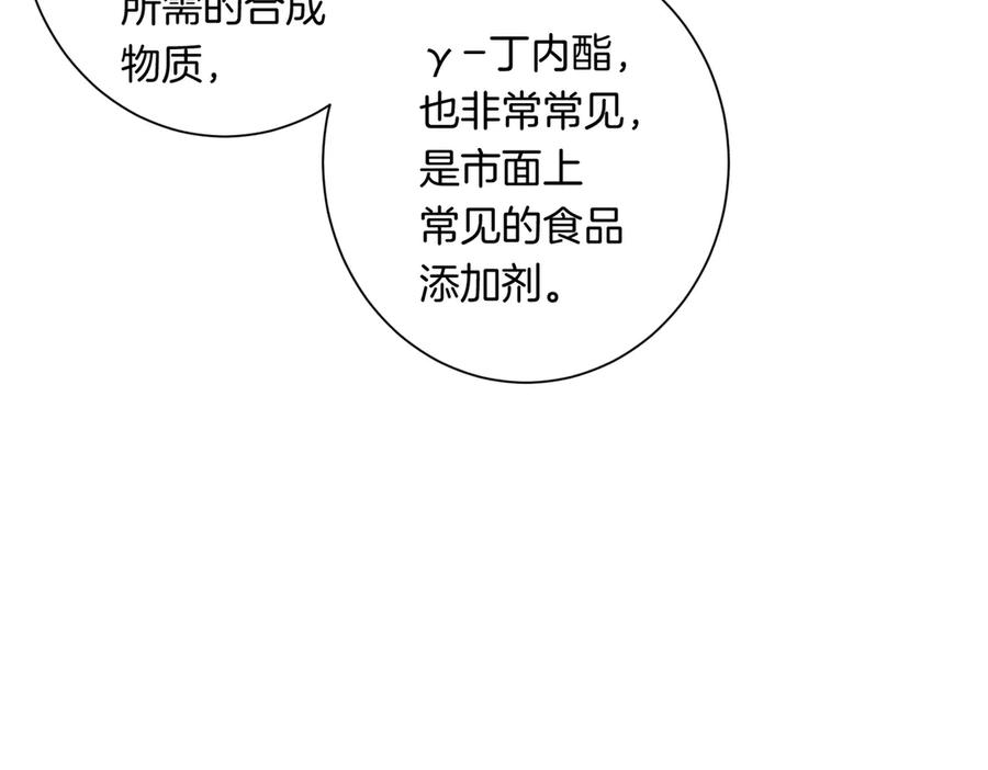我亲爱的法医小姐 第96话 安慰 第33页