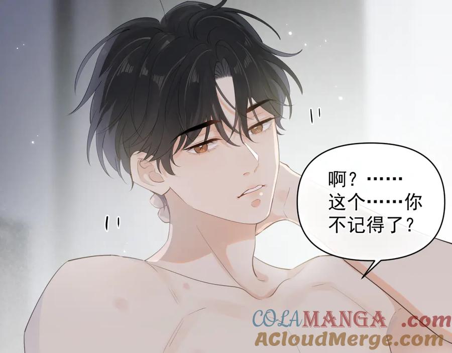 你越界了 第十话 断片 第22页