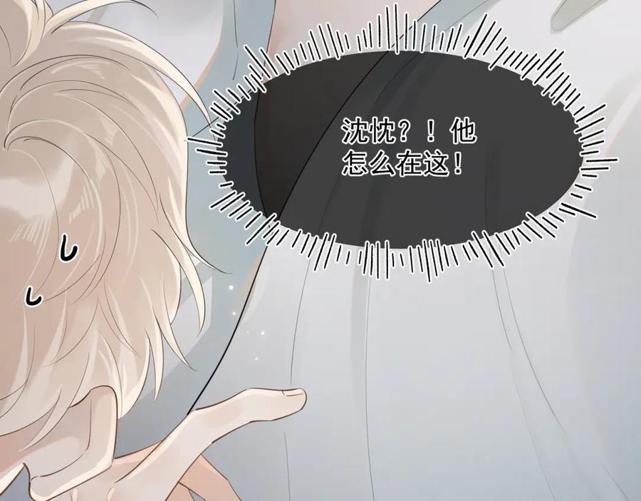 你越界了 第十话 断片 第14页