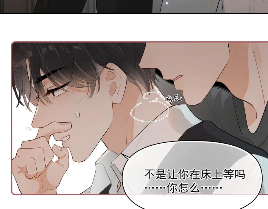 你越界了 第十话 断片 第48页