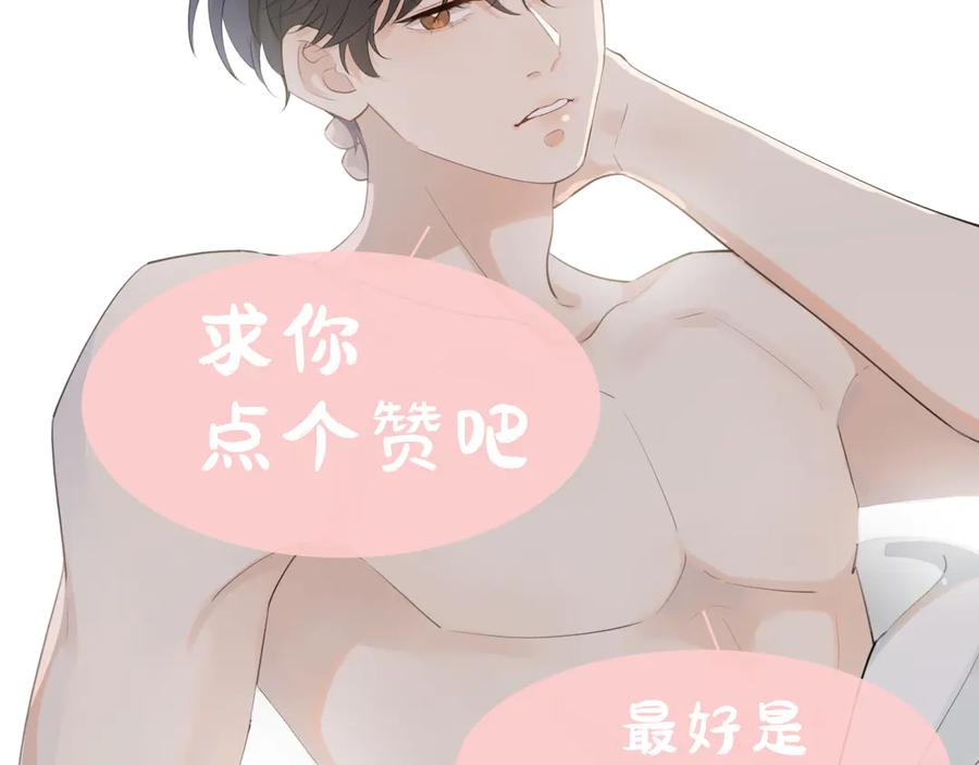 你越界了 第十话 断片 第80页