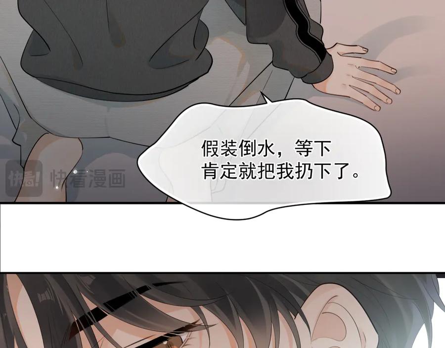 你越界了 第十话 断片 第39页
