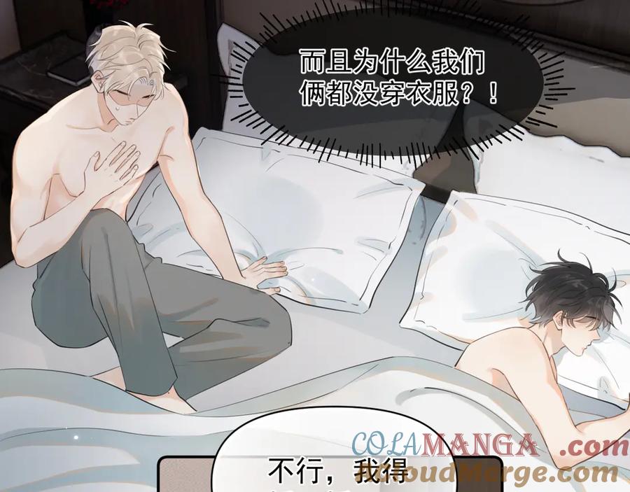 你越界了 第十话 断片 第16页
