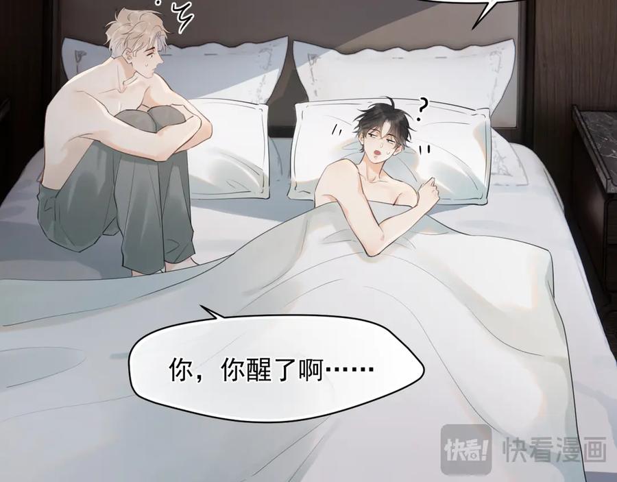 你越界了 第十话 断片 第20页
