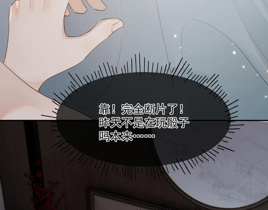 你越界了 第十话 断片 第15页