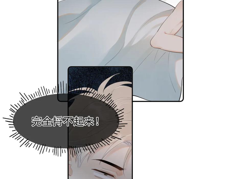 你越界了 第十话 断片 第18页