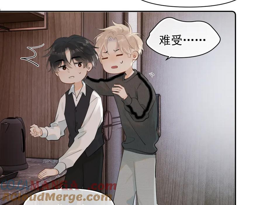 你越界了 第十话 断片 第49页